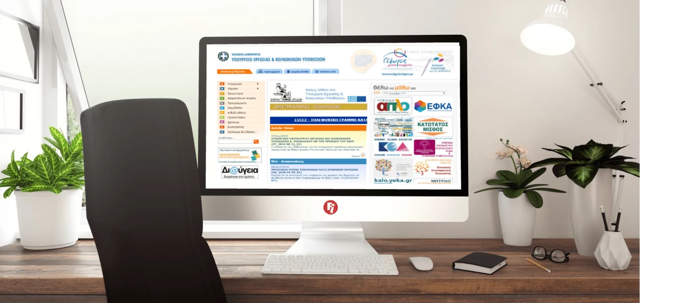 Πώς γίνεται η αίτηση στην Εργάνη - Οδηγίες για τους εργαζομένους